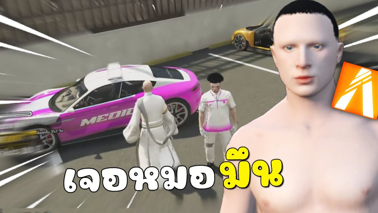 เจอหมอมึนจัด แจ้งความจับซะงั้น | GTAV FiveM Roleplay